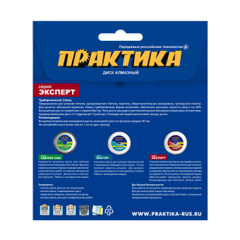Диск алмазный сплошной Практика 125×22,2 мм Эксперт